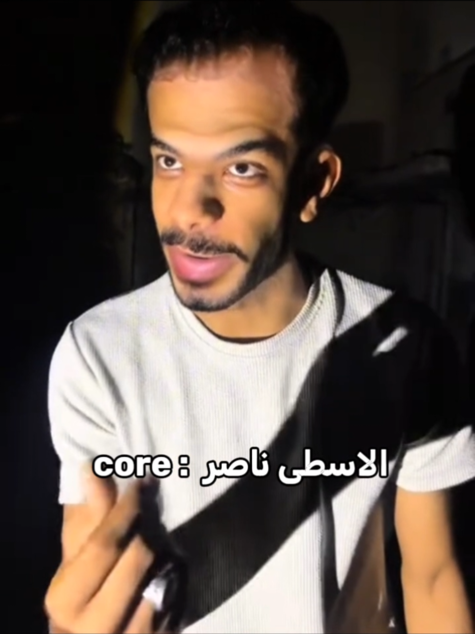 الاسطي ناصر  : Core  #الشعب_الصيني_ماله_حل😂😂 #fyp #fouryou #videoviral #الاسطي_ناصر @⚡️كاچو⚡️ 
