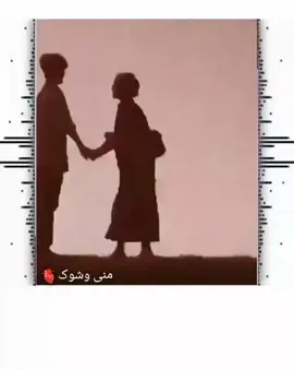 #🥺❤️‍دوستت دارم منی وشوک 