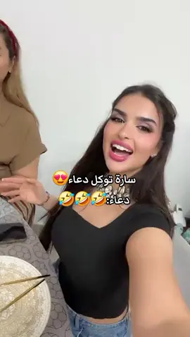 🤣🤣🤣 فصلاتها تقتل #missdouaa #missdouaa1 #missdouaaofficiel #missdouaaجيش #missdouaaofficiel_جيش  #ميس_دعاء #أغنية_ميس_دعاء #اغنية_ميس_دعاء_ماتحاوليش  #اكسبلور  #explore #saraalwari    #maroc #marocaine🇲🇦  #المغرب  #الجزائر #القفطان_المغربي  @missdouaa @دودو العنيده 