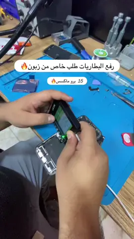 طريقه رفع البطاريات