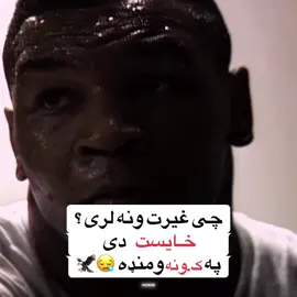 سر دی خلاص که ګرګی 🙄👨🏻‍💻