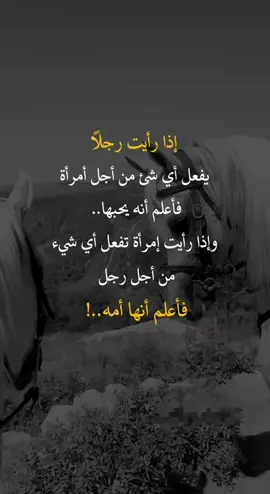 إذا رأيت رجلا#you #fyp #اعادة_النشر #اكسبلورexplore❥🕊 