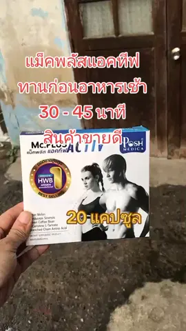#สินค้าคุณภาพ #ของดีบอกต่อ #สินค้าขายดี #พอชเมดิก้า #พอช 