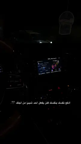 أدفع نفسك بنفسك فلن يفعل أحد شيئ من أجلك 🖤.