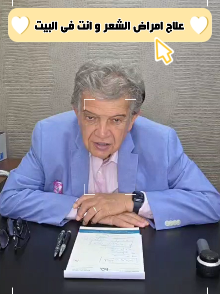علاج امراض الشعر و انت فى البيت