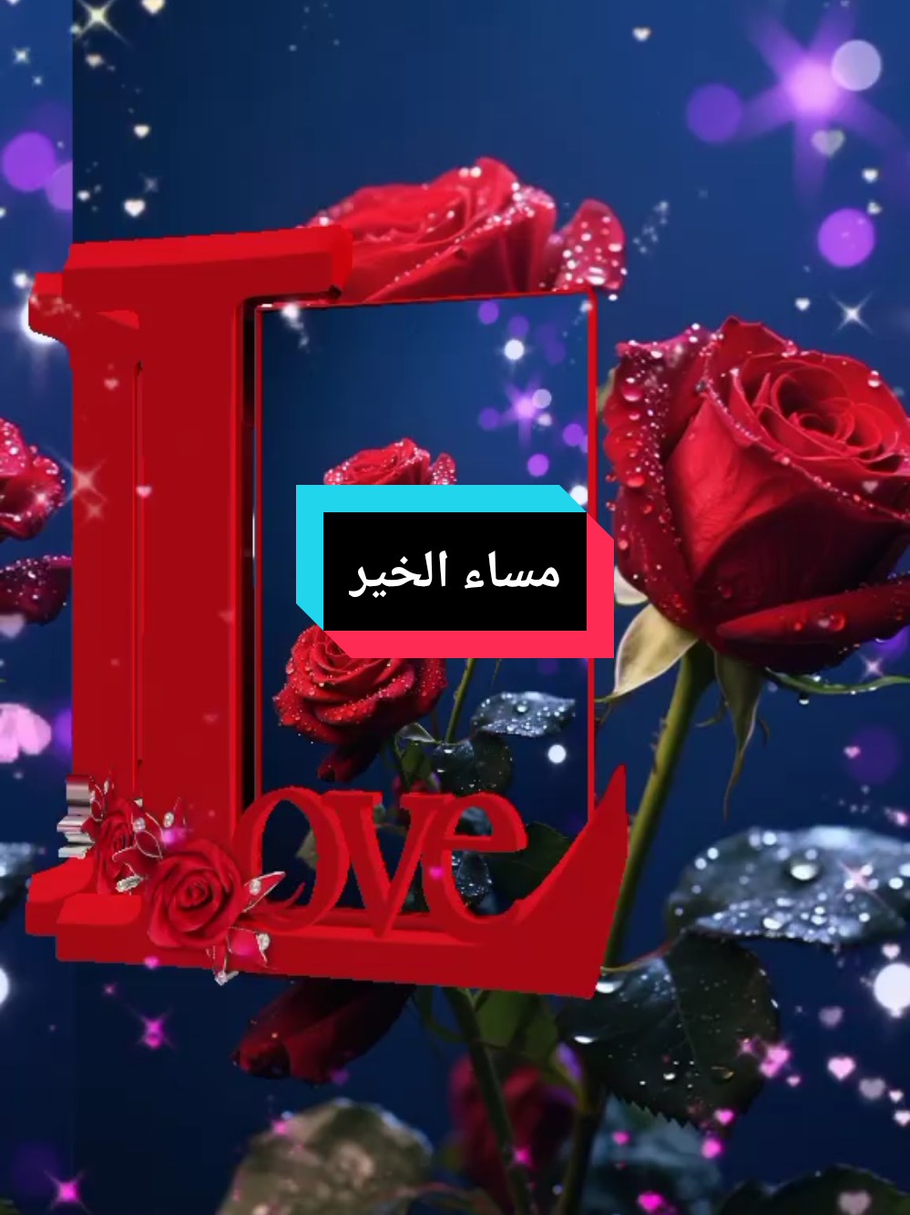 #مساء_الخير #اكسبلور #،🤩😘🥰🤗♥️ #tiktokindia #الشعب_الصيني_ماله_حل😂😂 