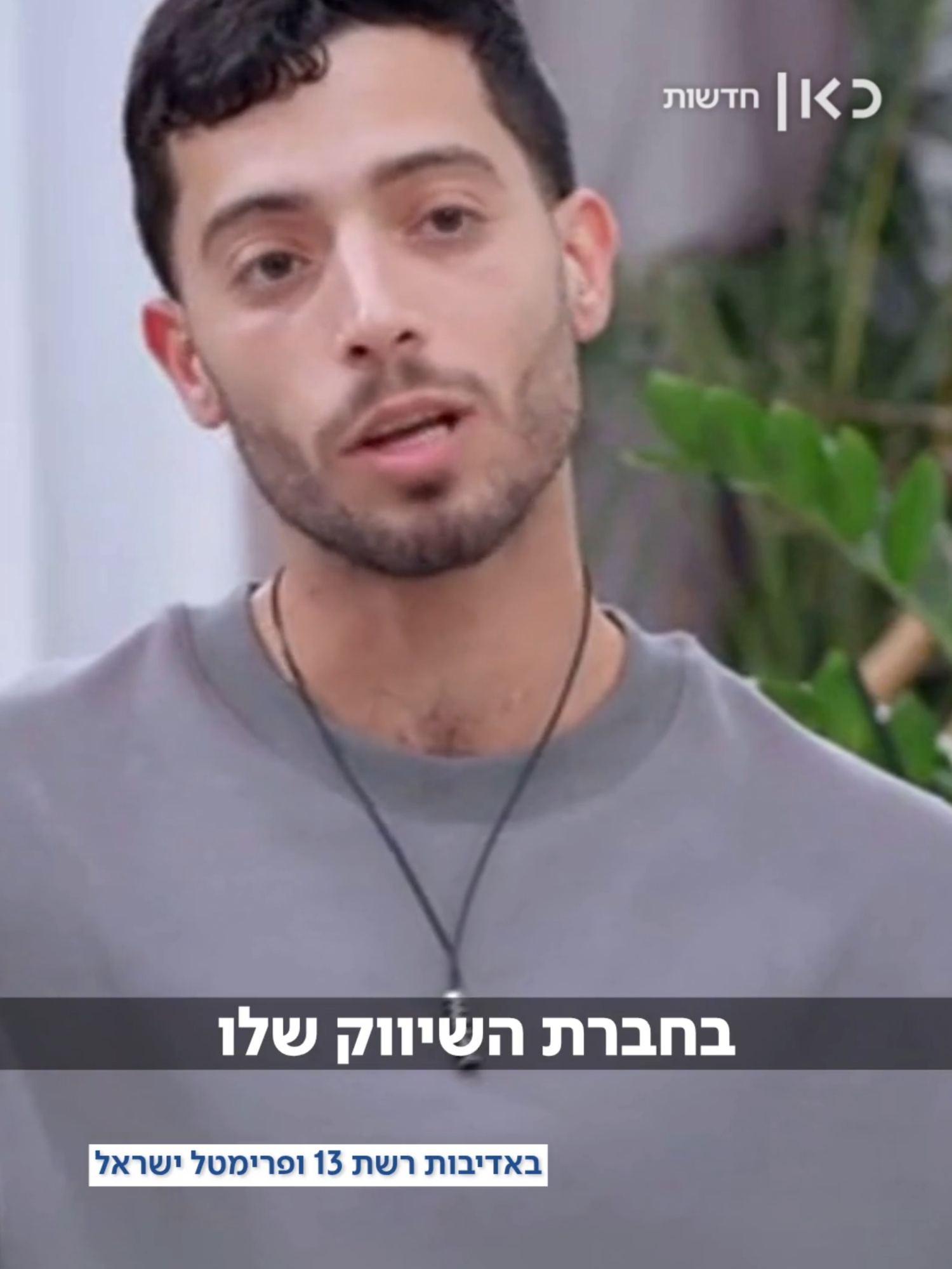שחר מנע, כוכב הריאליטי 