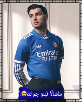 هەیە لە ئیبۆی مە جوانتر؟؟😂😭🫶🏽💘#foryou #foryoupage #actives? #realmadrid #brahimdiaz @TikTok @Brahim Díaz 