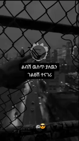 biruk baye #fouryoupage #viralvideos #ፍቅር➻ብቻ🖇ፍቅር➻ብቻ❤🥀🔐 #birukbaye #lyrics #ፍቅር➻ብቻ🖇ፍቅር➻ብቻ❤🥀🔐  #1millionaudition #100kviews #100kfollowers #ethiopian_tik_tok🇪🇹🇪🇹🇪🇹🇪🇹 #ይቀጥላል💟 #amharicmusic #ሀበሻ🇪🇹🇪🇹🇪🇹tiktok #