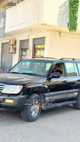 هم ضهوم سعادي برقه ❤️🫶🏻 #libya🇱🇾 #ليبيا #اجدابيا #الشعب_الصيني_ماله_حل😂😂 #الشعب_الصيني_ماله_حل 