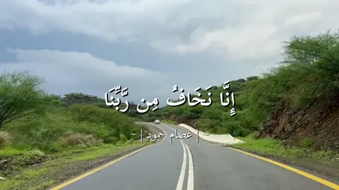 كان صلى الله عليه وسلم يقرأ في سُنة الفجر والمغرب : في الركعة الأولى سورة الكافرون والركعة الثانية الإخلاص  أحيوا السُنة بارك الله فيكم.                        #quran #عصام_حمود #قران #تلاوات #explore 