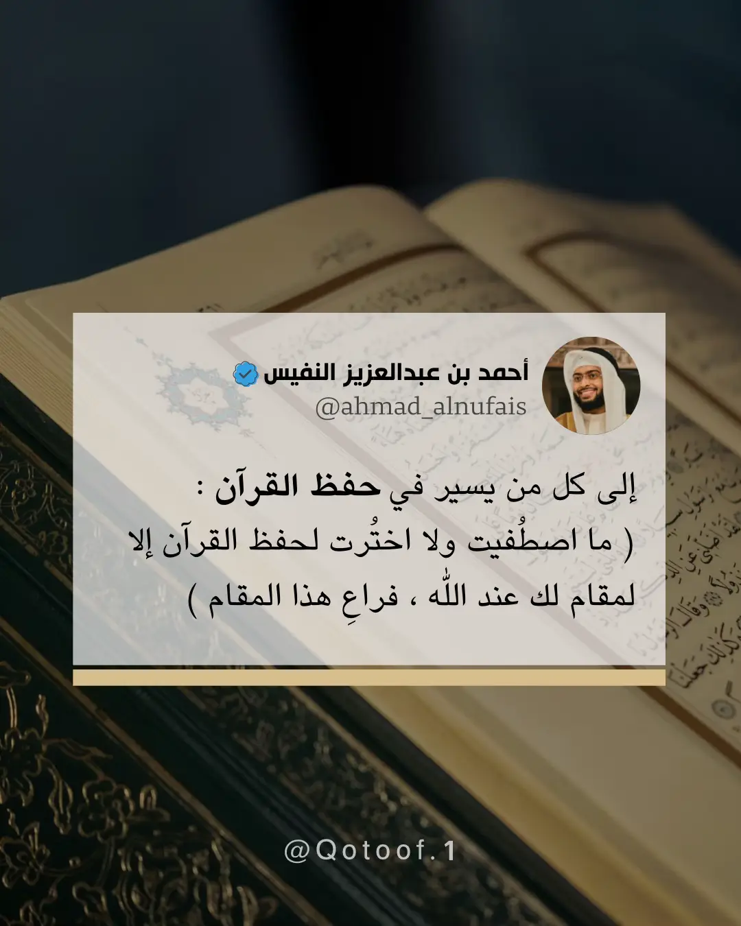 #حفظ_القرآن 