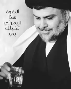 ترهَ بس انتَ غيرك ماشتمِيت 💚!#مقتدىالصدر #fyp #foryou #foryoupage #صدرييون_ولمقتدى_عشقنا 