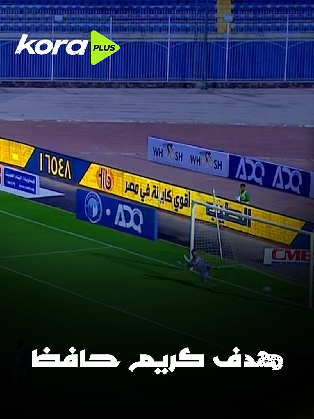 هدف كريم حافظ وتقليص النتيجة أمام مودرن سبورت لصالح بيراميدز ⚽🔵 برعابة المراعي - Almarai