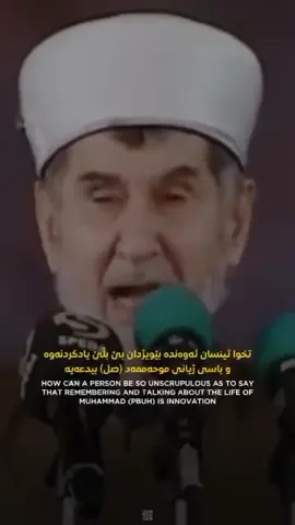 #مەولود #بیدعە #مامۆستا_جمیل_علی_شاوێسی 