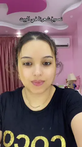 صبغ الشعر في البيت بكل سهوله هستني رأيكم #margaretlotfy #ام_إلينور 