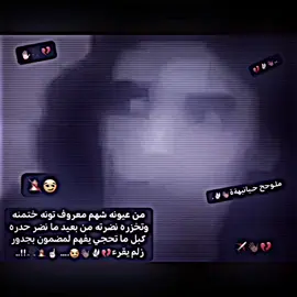 من عيون شهم معروف توني تخزر  ونضرته من بعيد مو من حدره#مصمم_فيديوهات🎬🎵 #عباراتكم_الفخمه📿📌 #شط_العرب #شعب_الصيني_ماله_حل😂😂 #يارب❤️ 
