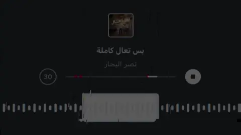 اه لو ادري منو المقسيك ! #نصر_البحار #اغاني_عراقيه #اغاني #foryou #اغاني_مسرعه💥 
