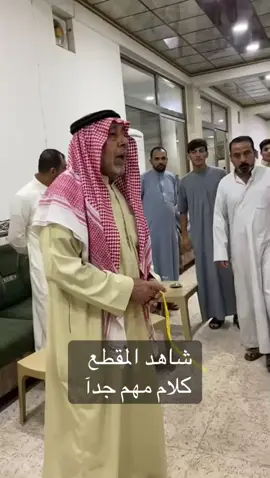 هذا الكلام موجه للجميع من العم الشيخ ابو قريش  واتمنى يطبق فعلا معيب  شاهد المقطع مهم جدآ #قضاء_العلم  #صلاح_الدين 