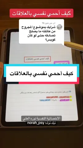 الرد على @TA  هذي الثلاث عناصر هي الأهم لبناء علاقة صحية ✨ #اخصائية_نفسية #نوره_العلي #معًا_لصحة_نفسية_افضل #تحفيز_الذات 
