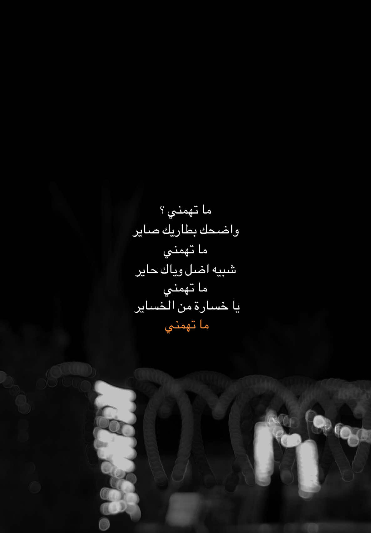 ما تهمني ؟ #قوالب_تيك_توك_جديده #قوالب_تيك_توك #قالب_تيك_توك #قالب_تيك_توك_جديد 