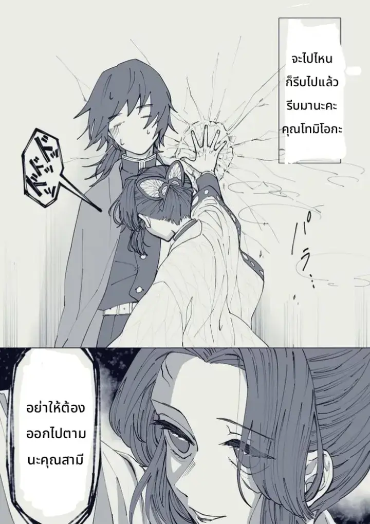 ใครจะไปก็ไปเหอะ555 #ดาบพิฆาตอสูร #กิยูxชิโนบุ 