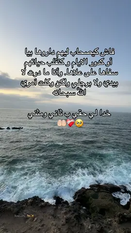 🥹🤲🏻 #حسبي_الله_ونعم_الوكيل #الشعب_الصيني_ماله_حل😂😂 #المغرب🇲🇦تونس🇹🇳الجزائر🇩🇿 #الله_ياخد_الحق_يارب_قولو_أمين🤲 #حركة_إكسبلور 