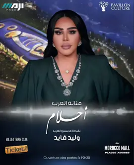أحلام في الغرب قريبًا ✨🔥 انتظروا المفاجآت 🇲🇦 #احلام #فنانة_العرب #المغرب🇲🇦 #fyp #اكسبلور 