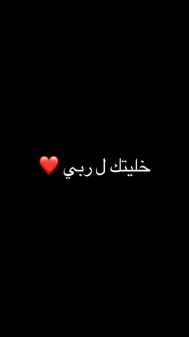 خليتك ل ربي ضربتو خير من ضربتي ❤️ #خواطر #كلام_من_القلب #rafikfeelings 