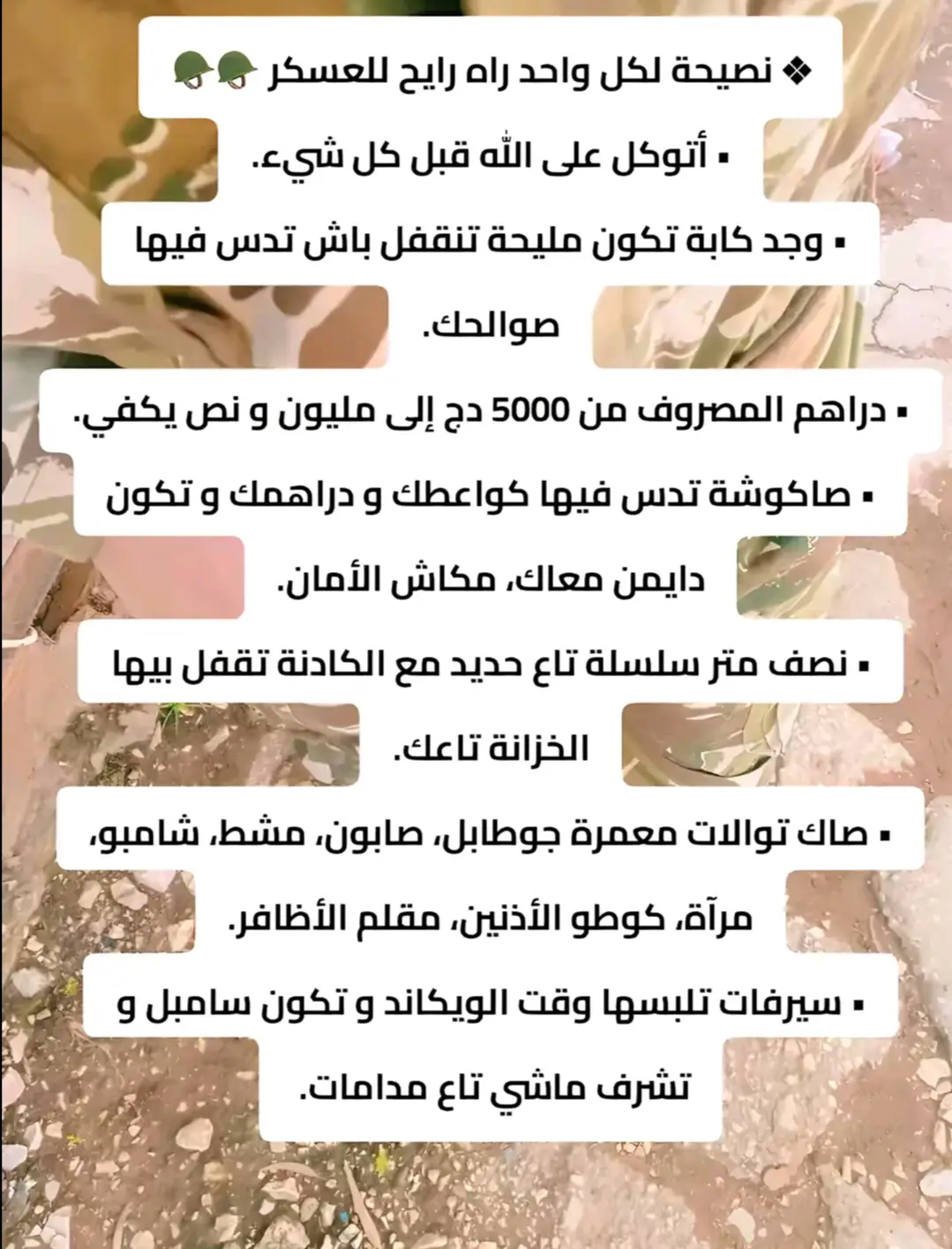 ربي يسهل ليكم خااوتي❤ #الجيش_الوطني_الشعبي🇩🇿🇩🇿💪♥️  اصبرو شوي خااوتي 6 اشهر رااهم يفوتو والله مكان والو واتهلااو في روواحكم  ربي يسهل لييكم❤