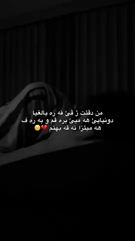 💔#banstani0o #ashqazakho 