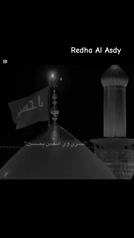 #الامام_الحسين_عليه_السلام 