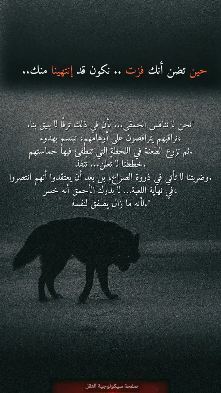 سيكولوجية العقل حين تكشف الوجوه خلف الأقنعة 🐺  #الشخصية_الميكافيلية  #انماط_الشخصية  #فلسفة_العظماء🎩🖤 