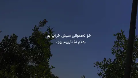 مەگەر چی لەگەڵ ئازیز ئەوترێ؟!.. #explore #fyp #xadija 