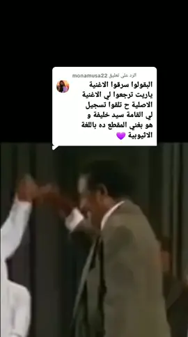الرد على @monamusa22 