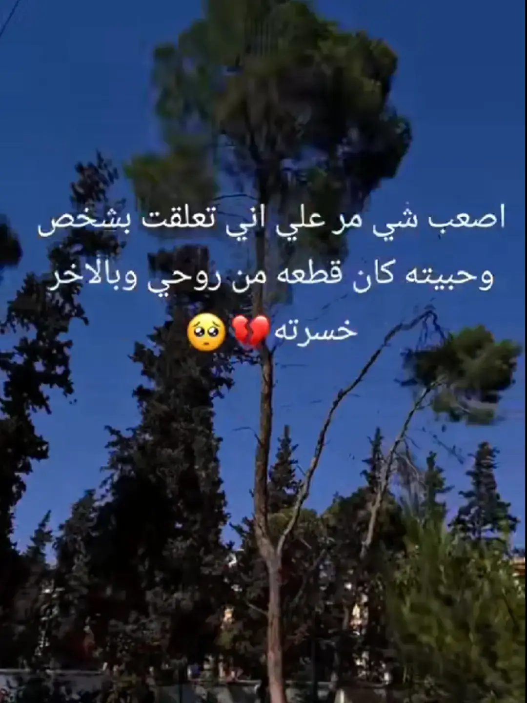 #حزن_غياب_وجع_فراق_دموع_خذلان_صدمة 