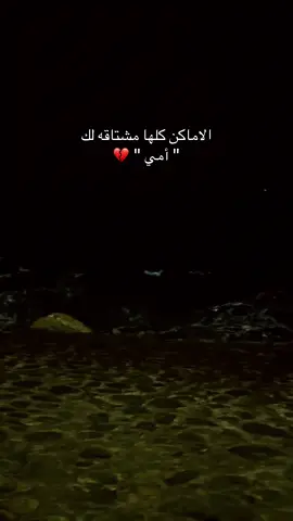 #تصويري📸 #رحمك_الله_يا_فقيدة_قلبي_أمي😔💔 #fyp 