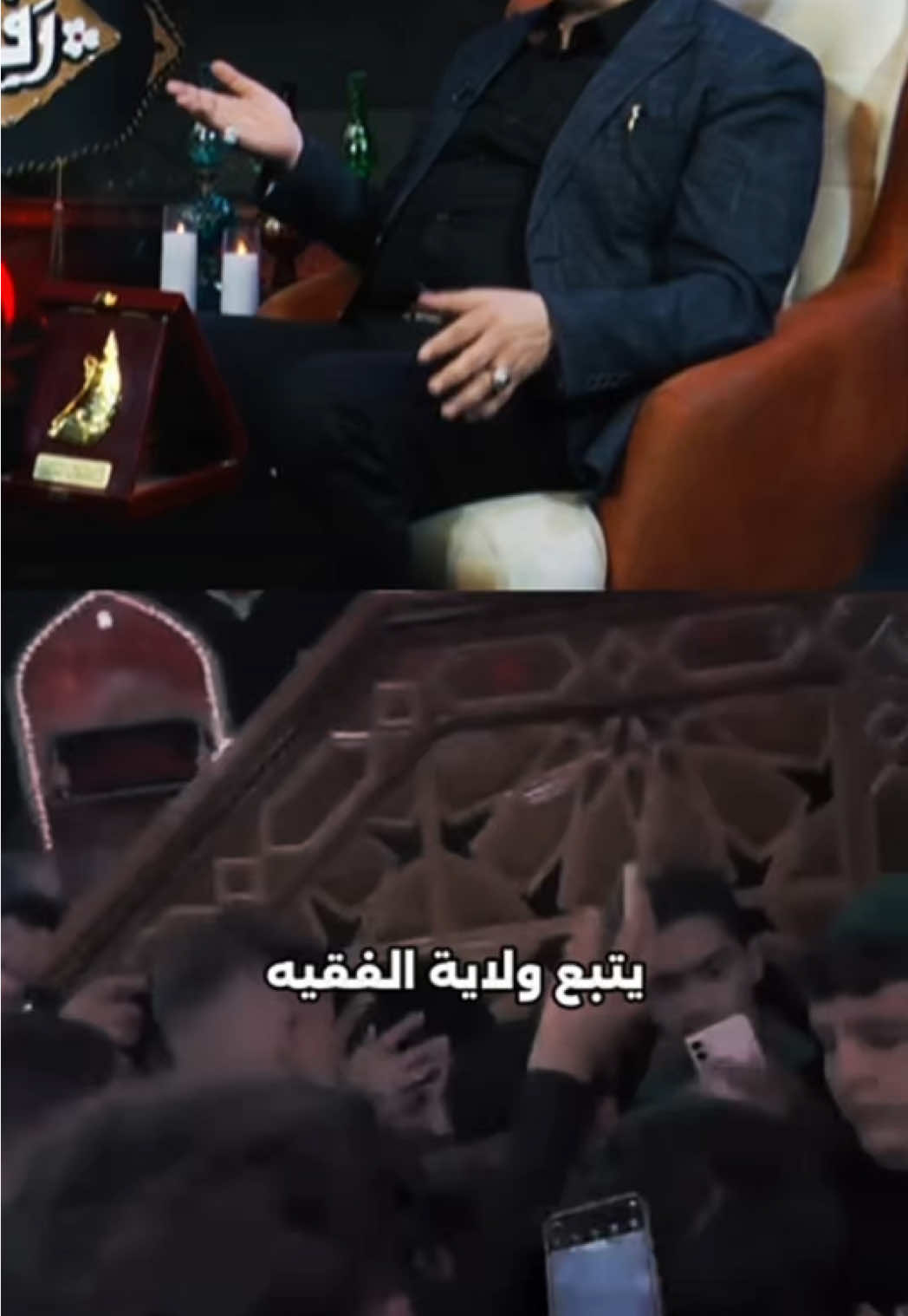 لا ولاية إلا للحسين ع صحن الحسين أطهر من أن يُدنّس بالهتافات. المرجعية خطّ أحمر… والعراق خطّ أحمر #كربلاء #النجف #الكاظمية #قناة_الجواد_الفضائية #العراق #اكسبلور 