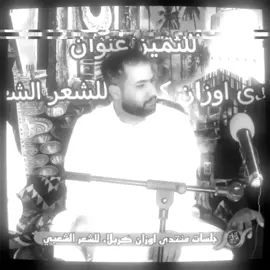 #اكثر_عشيره_تثبت_وجودها_اصمملهم💀🔥#احمد_النجفي #لايك_متابعه_اكسبلور #@كرار الشبلاوي 