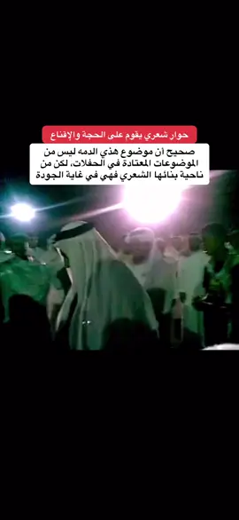 #دمه #تهامه #عسير لا أعرف الشاعر ولكن تكفيه هذي الدمه، مع أن غرضها وموضوعها ليس من موضوعات الدمه المعتادة ، لكن من الواضح أنه رجل صاحب حجج ونقاش، ولذلك قدّم على لسان البنت حجة مقنعة وعلى لسان الشايب ( امكهل ) حجة أكثر إقناعا😅