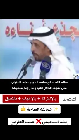 #راشد_السحيمي #حبيب_العازمي #محاوره #اكسبلور #الشعب_الصيني_ماله_حل😂😂 