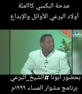 #صلو_على_رسول_الله_صل_الله_عليه_وسلم #اولاد_البرعي_الاوائل 