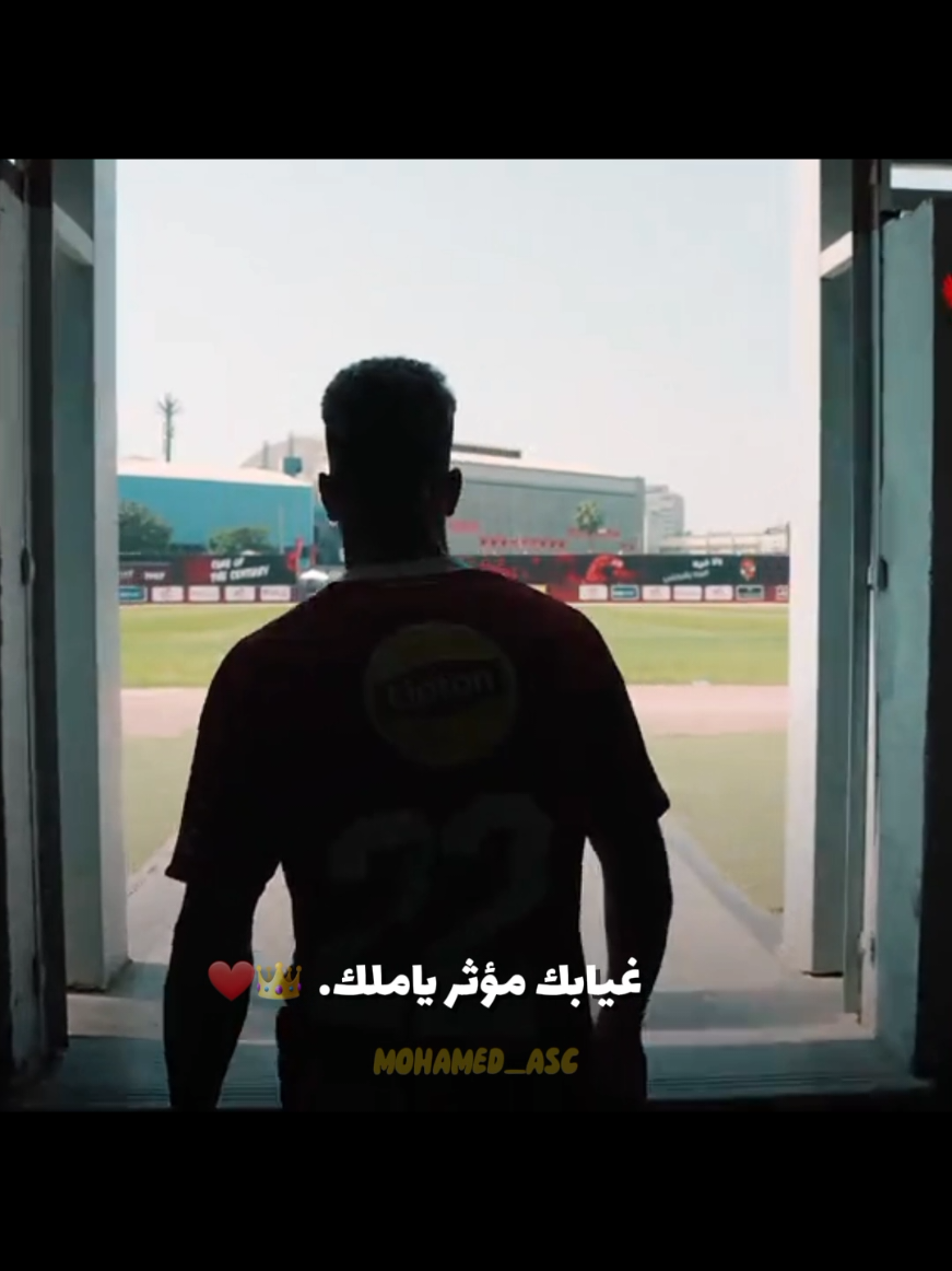 خلاص هانت يا ايمو 👑❤.  #امام_عاشور #fypシ #foryou #الاهلي #team_mav🦅🏹 
