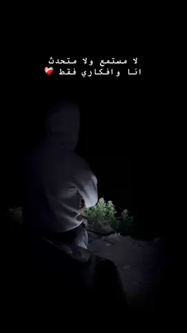 #foryou #fyp #ybanoli_eynik❤️ #jibouli_omri #2025  لا مستمع ولا متحدث انا وافكاري فقط