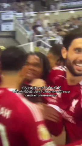 Rio ดิวะ!!!! #riongumoha #liverpool 