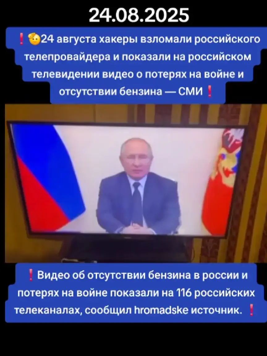 #хакеры #россия #рабзия🤡 #путин #новиниукраїни 