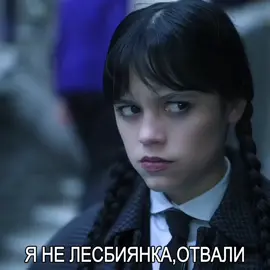 фу 100% ии #brianmaps #fyp #щп #billieeilish #венклер #wenclair #wenclaircanon #wednesday2 #enid #энид #wednesdayaddams #уэнсдей #wednesdayaddams #addamsfamily 