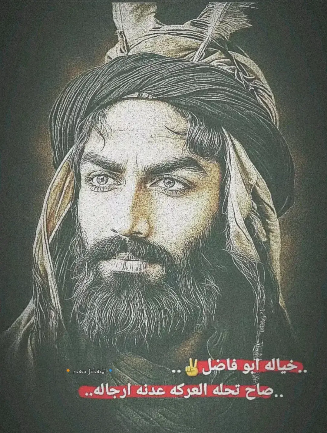 #حامل_الواء_ابا_الفضل_العباس #اكبري🍇🔒🧷 #حسين_اهات #لبيك_ياحسين #هيئه_لواء_زينب 