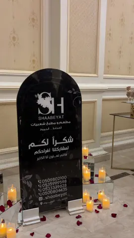 ايڤنت اتيليه مون دريم ل المصممه ام ماجد @اتيله مون دريم للمصممه ام ماجد @مطعم شعبياتSH للولائم والحفلات  #اكسبلورexplore  #fyp #viralvideo 