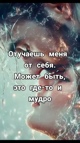#цитаты_жизни #цитаты🥀 #цитаты #отношенияспарнем #отношениямужчинаиженщина #отношениялюбовь 